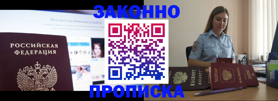 купить прописку в Ковдоре