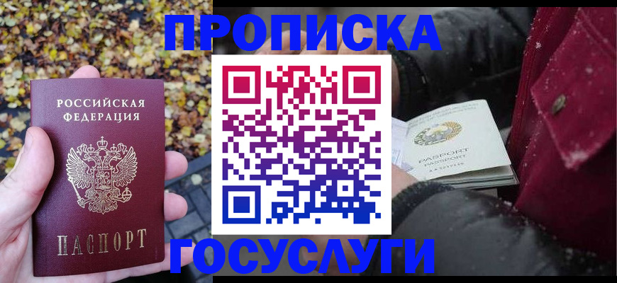 временная прописка в Ковдоре